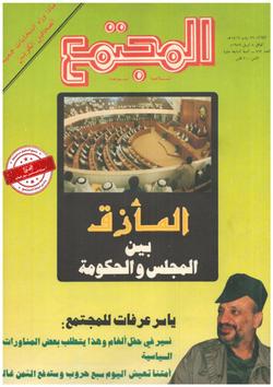 الافتتاحية.. المأزق بين المجلس والحكومة